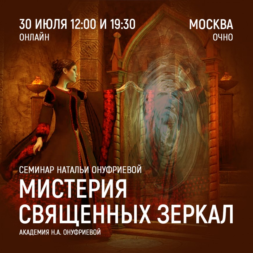 Приглашаем 30 июля (вторник) на философские встречи Академии с Натальей Онуфриевой