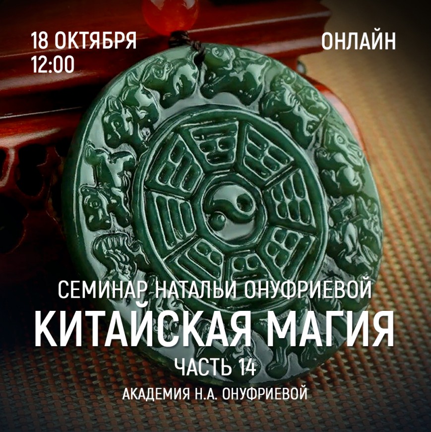 Приглашаем 18 октября (среда) на семинар Академии с Натальей Онуфриевой