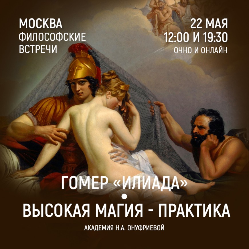 Приглашаем 22 мая на философские встречи Академии с Натальей Онуфриевой