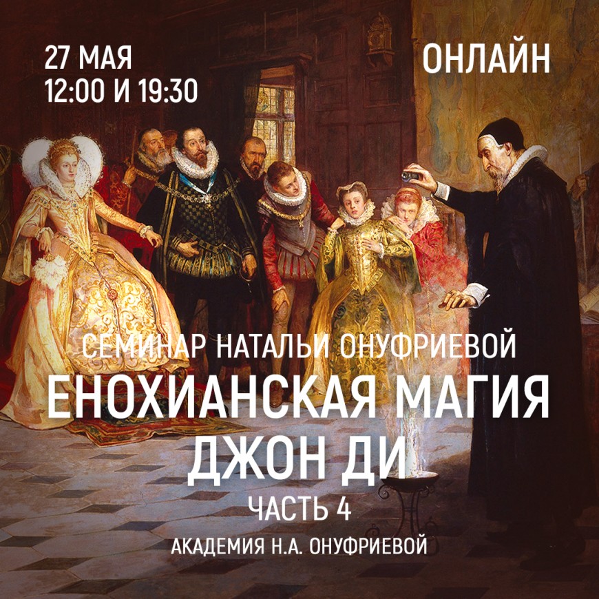 Приглашаем 27 мая(среда) на семинар Академии с Натальей Онуфриевой