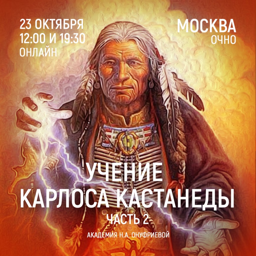 Приглашаем 23 октября (среда) на семинар Академии с Натальей Онуфриевой