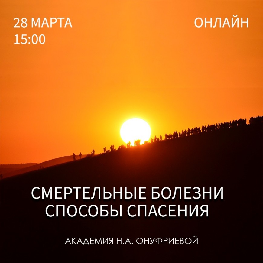 Приглашаем 28 марта (суббота) на курс Академии с Натальей Онуфриевой
