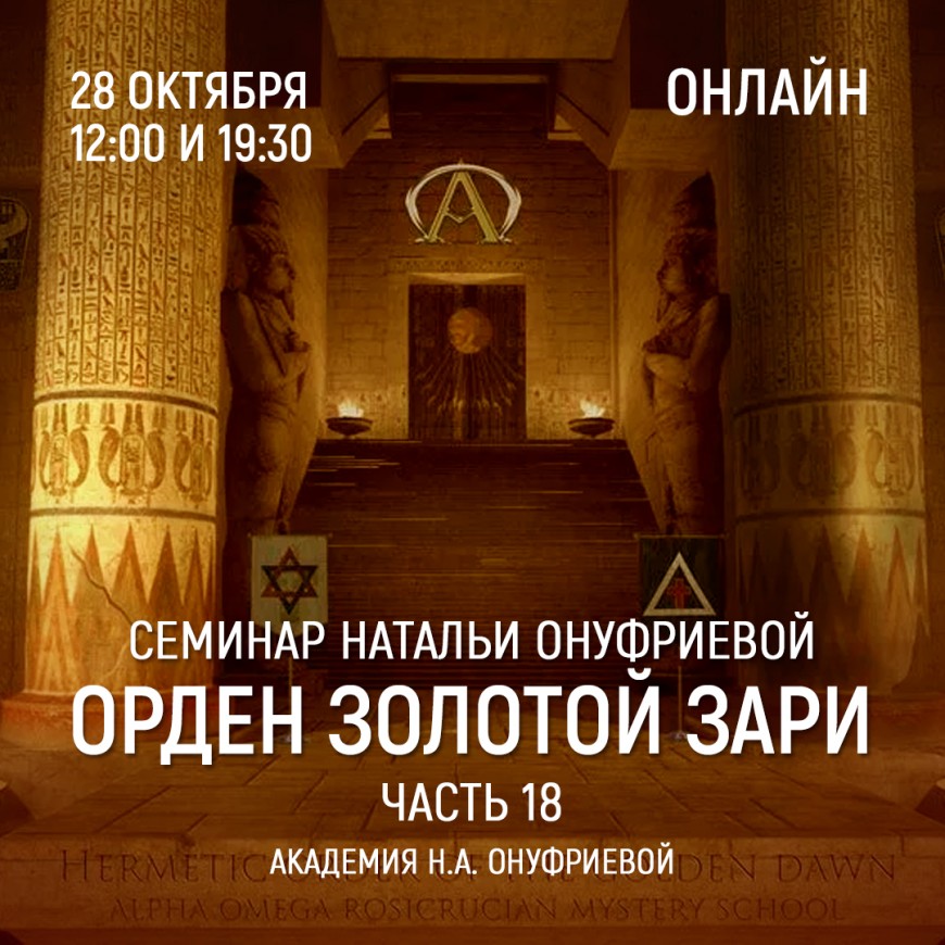 Приглашаем 28 октября(среда) на семинар Академии с Натальей Онуфриевой