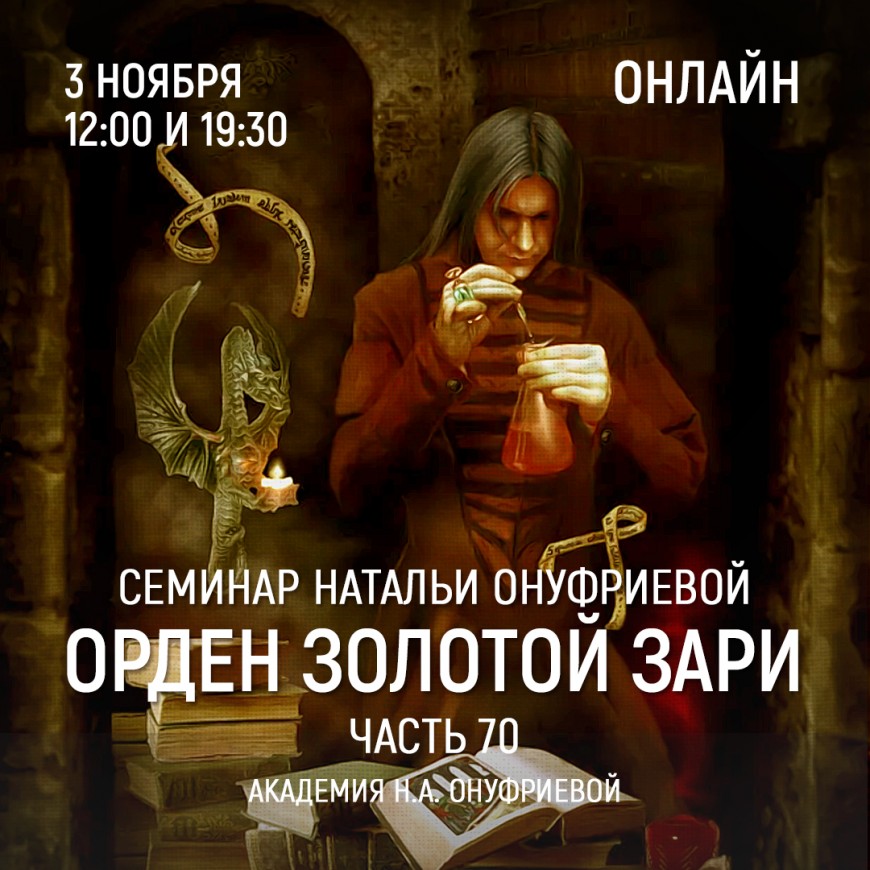Приглашаем 3 ноября(среда) на семинар Академии с Натальей Онуфриевой