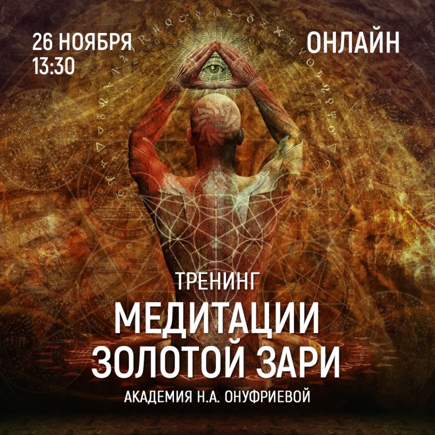 Приглашаем 26 ноября (четверг) в 13:30 на тренинг по медитациям с Натальей Онуфриевой