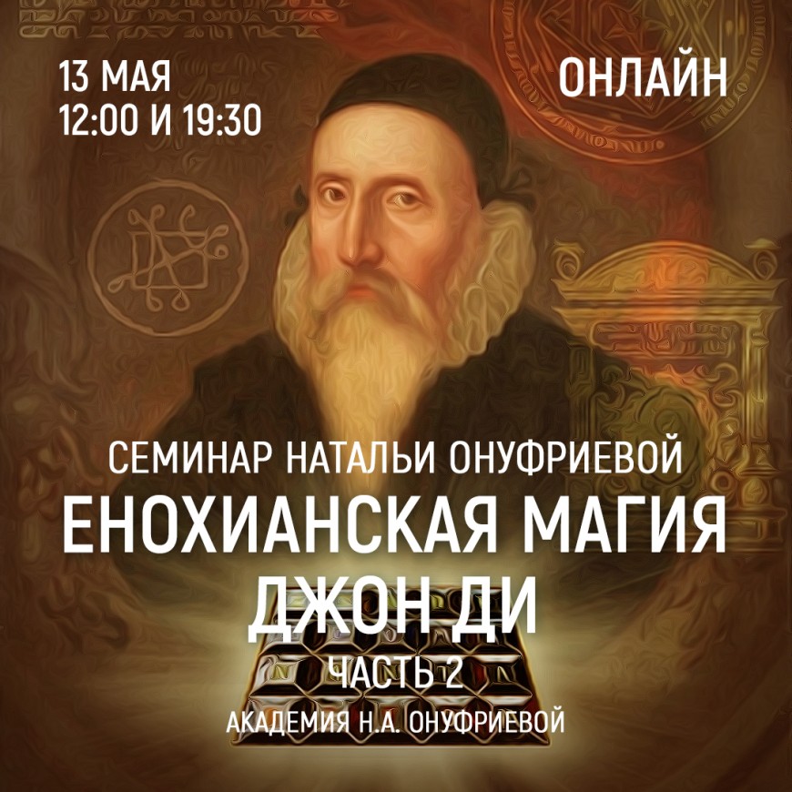 Приглашаем 13 мая(среда) на семинар Академии с Натальей Онуфриевой