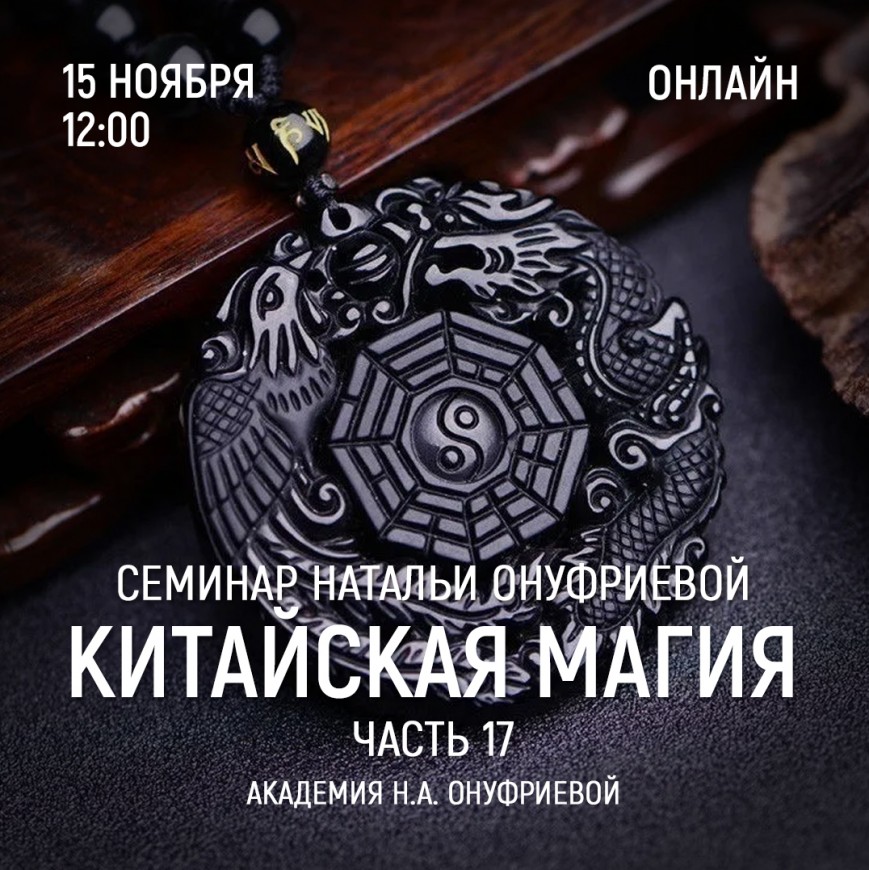 Приглашаем 15 ноября (среда) на семинар Академии с Натальей Онуфриевой