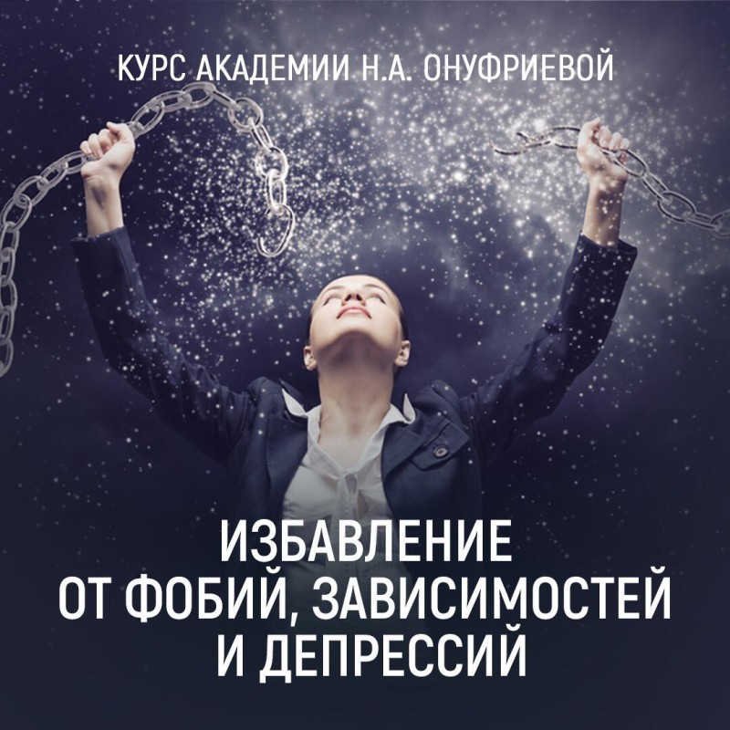Санкт-Петербург. Приглашаем 5 ноября(вторник) на курс Академии с Натальей Онуфриевой.