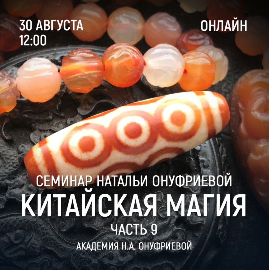 Приглашаем 30 августа (среда) на семинар Академии с Натальей Онуфриевой